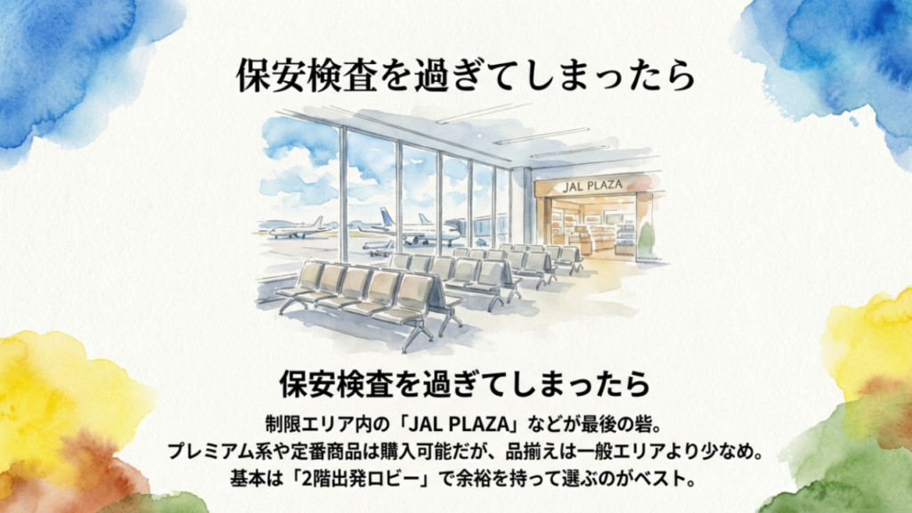 那覇空港で買えるパイナップルケーキ徹底比較!売り場とおすすめ 11 那覇空港保安検査後の制限エリア内にあるJAL PLAZA店舗イメージ