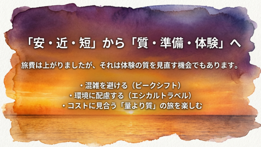 【2026年版】沖縄観光の問題点とは?現状の課題と失敗しない対策 19 安・近・短から質・準備・体験重視の旅へ