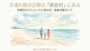 01 読谷村観光子連れ