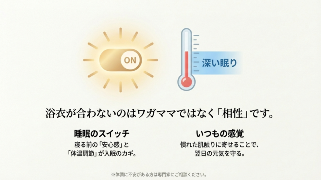 睡眠のスイッチを入れる安心感と体温調節 睡眠のスイッチを入れる安心感と体温調節
