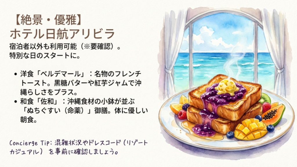 ホテル日航アリビラのベルデマールと佐和の朝食