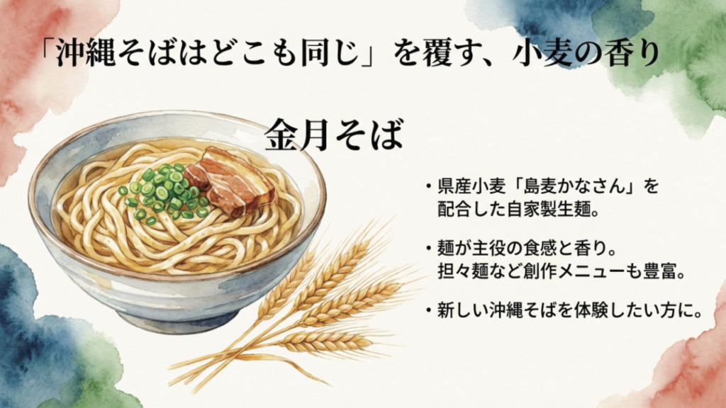 金月そば 県産小麦島麦かなさんを使用した自家製生麺