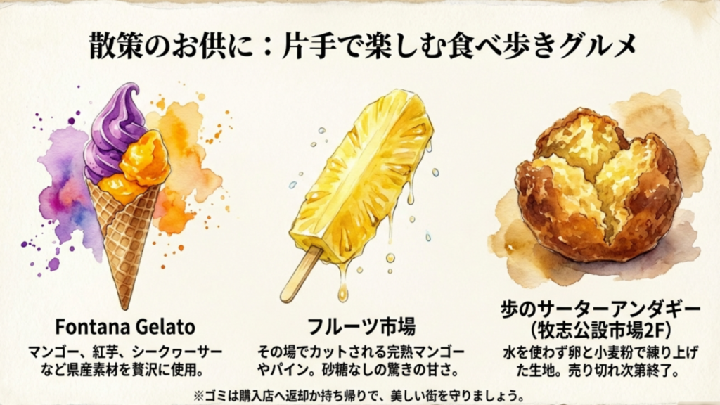 国際通りに何がある?観光もグルメも満喫する完全ガイド 5 国際通りの食べ歩きグルメ:ジェラート、フルーツ、サーターアンダギー