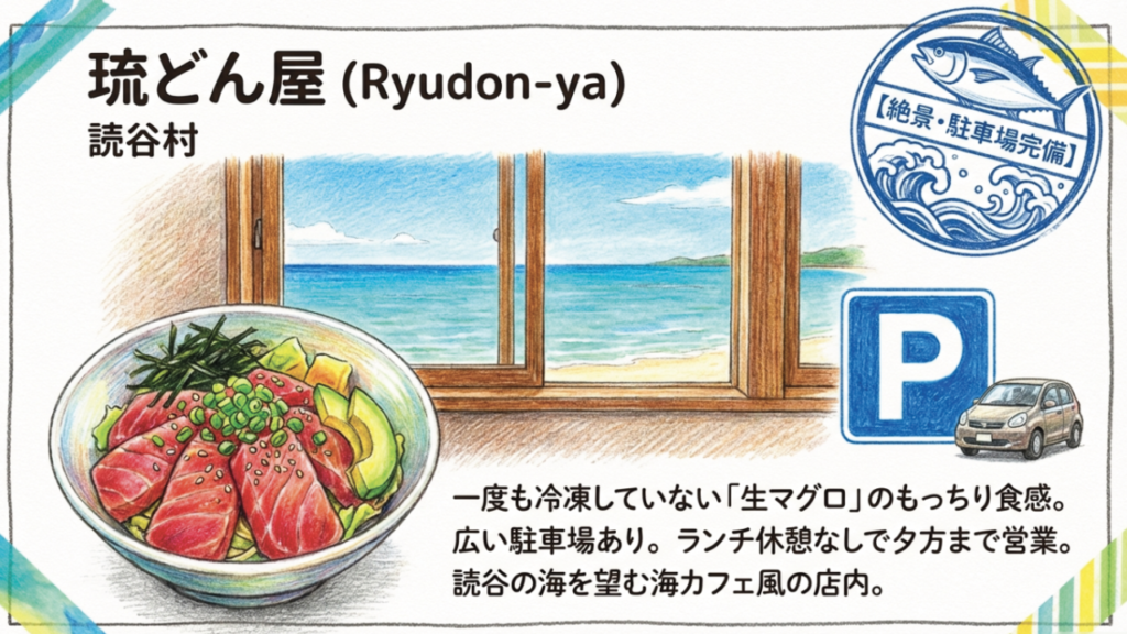 琉どん屋 店舗イメージ 読谷村の琉どん屋の生マグロポキ丼と海カフェ風店内
