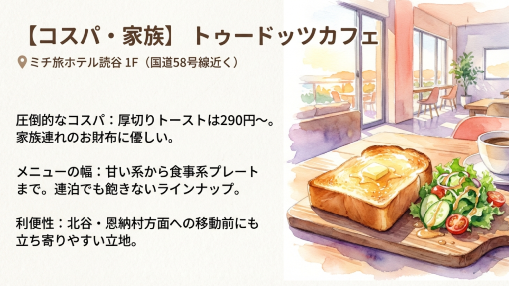 トゥードッツカフェのコスパ最強モーニングと店内の様子