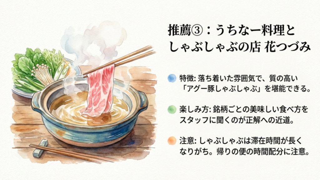 花つづみのアグー豚しゃぶしゃぶのイメージ