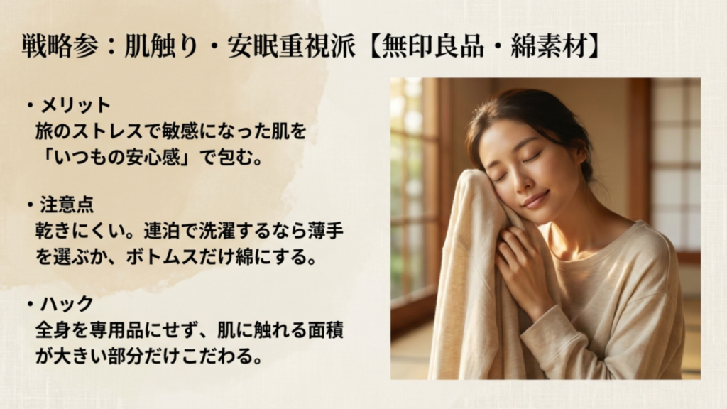 戦略3:肌触り・安眠重視派におすすめの綿素材 戦略3:肌触り・安眠重視派におすすめの綿素材