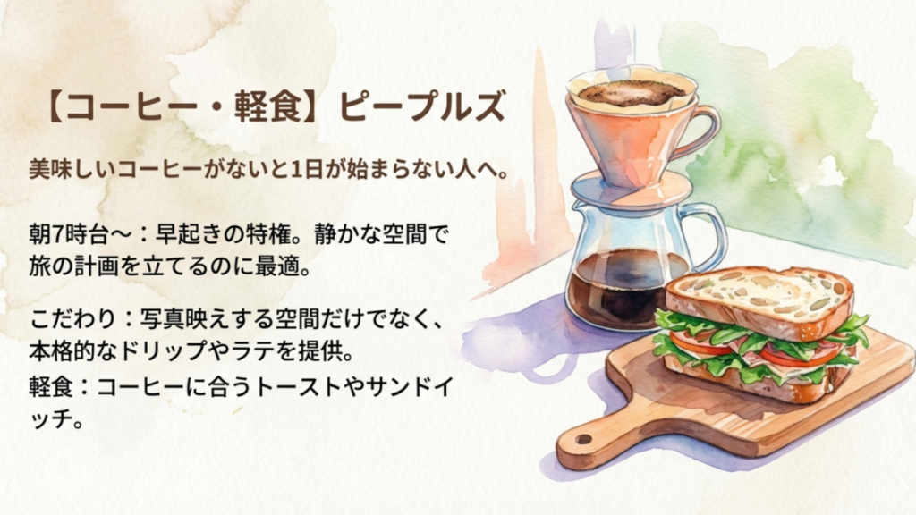 PEOPLESのこだわりコーヒーとモーニングプレート