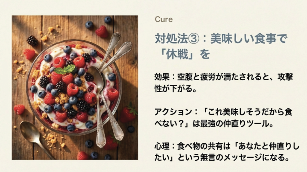 美味しい食事で休戦をもたらす