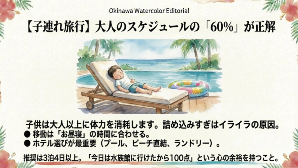 子連れ旅行は大人のスケジュールの60%が正解。移動は昼寝に合わせる。