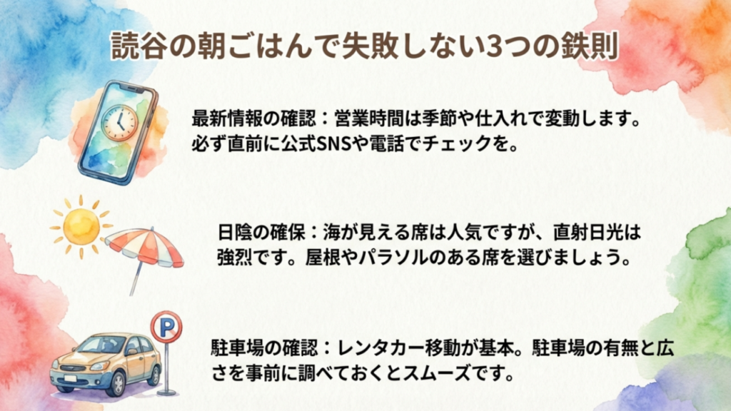 読谷の朝ごはんで失敗しない3つの鉄則（最新情報・日陰・駐車場）