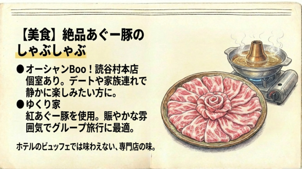 絶品あぐー豚のしゃぶしゃぶ 絶品あぐー豚のしゃぶしゃぶ