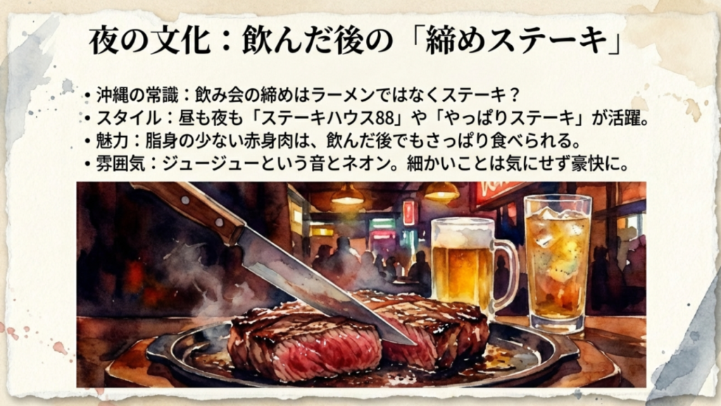 国際通りに何がある?観光もグルメも満喫する完全ガイド 13 沖縄の夜文化:飲んだ後の締めステーキの魅力