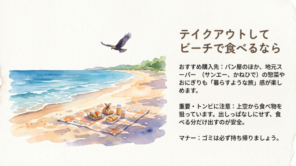 テイクアウトしてビーチで食べる際のマナーと注意点