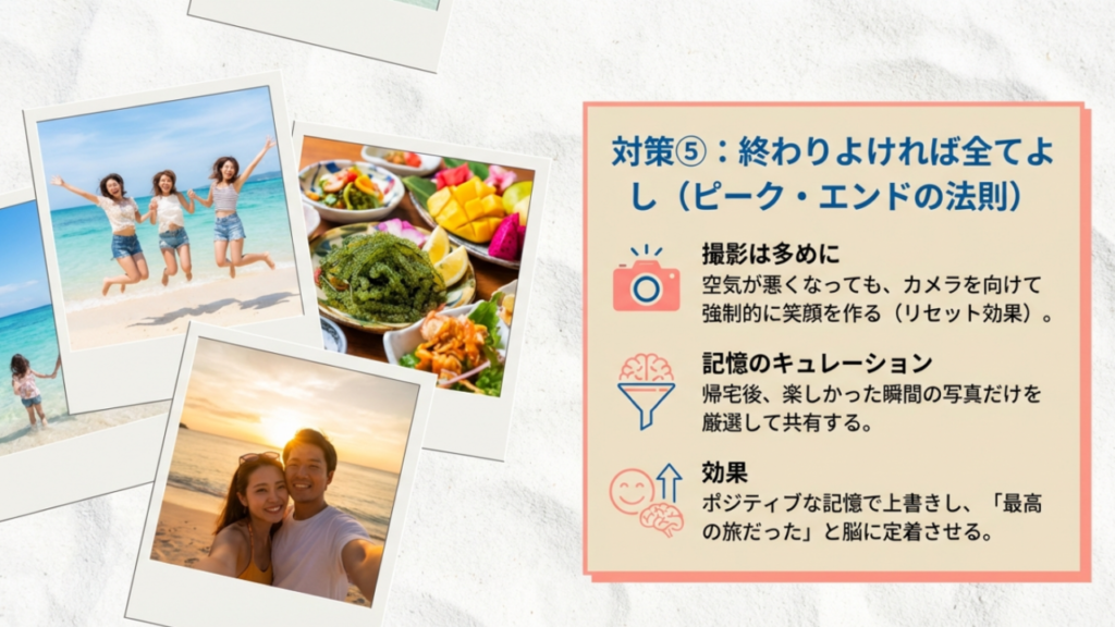 楽しい写真だけを見返してポジティブな記憶で上書きする 終わりよければ全てよし、ピーク・エンドの法則