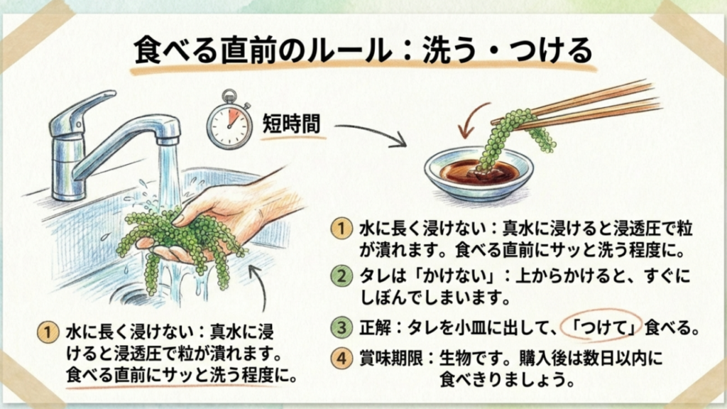 食べる直前のルール。短時間で洗い、タレはかけずにつけて食べる
