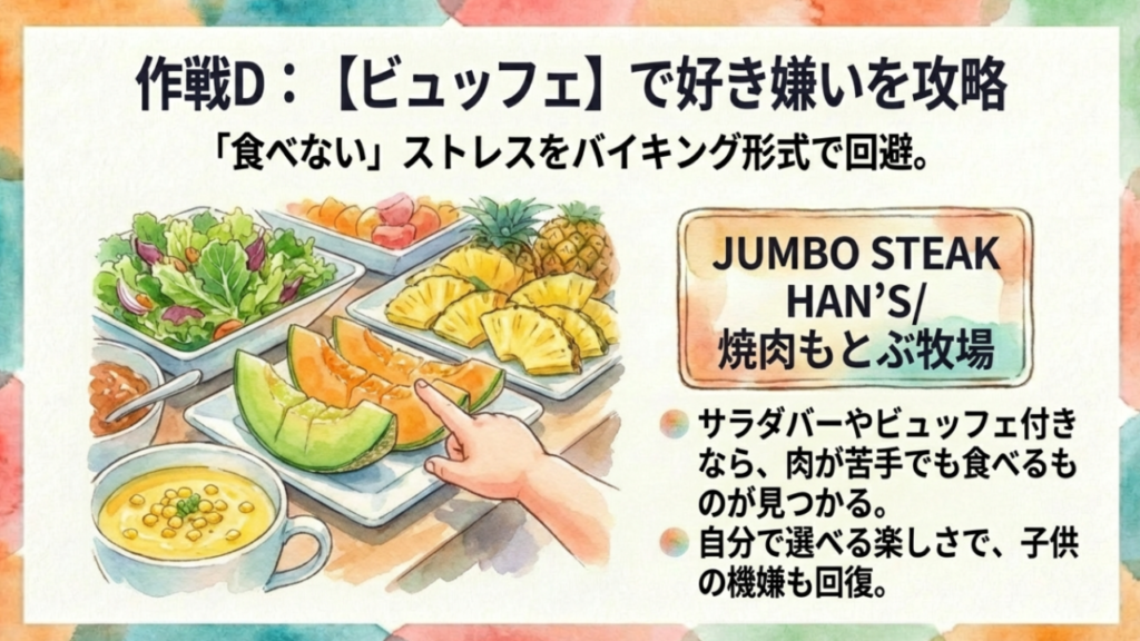 子供の好き嫌いに対応できるビュッフェ形式の食事