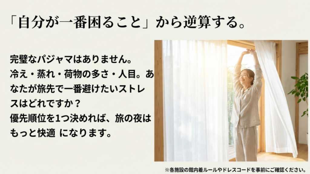 旅行パジャマの正解は自分が一番困るストレスから逆算して決める 旅行パジャマの正解は自分が一番困るストレスから逆算して決める