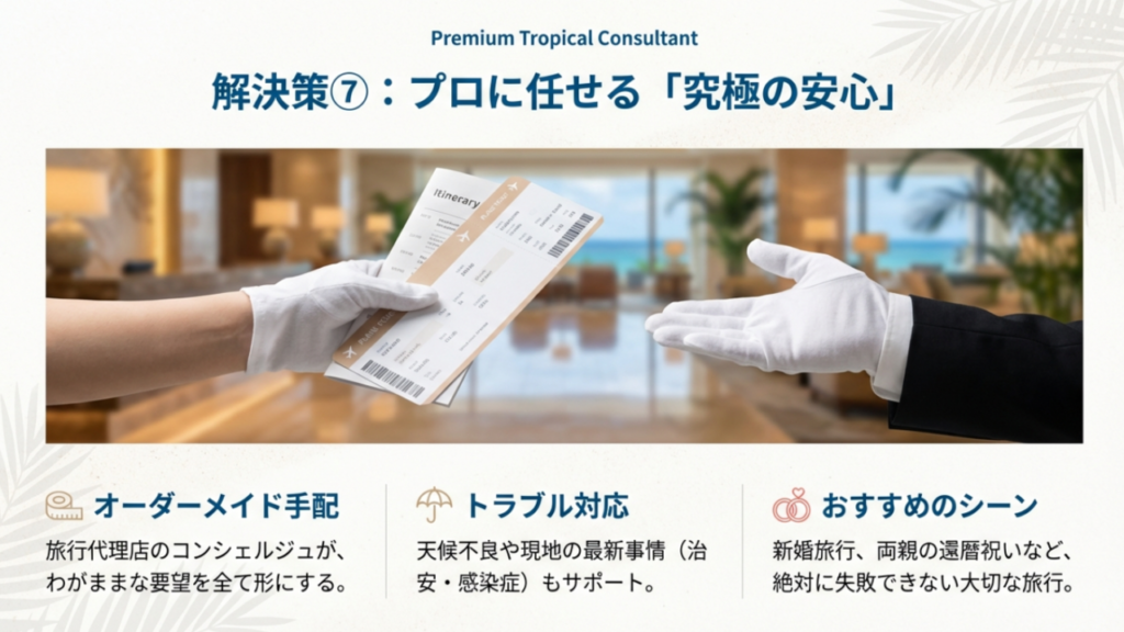 解決策⑦:プロに任せる究極の安心 解決策⑦:プロに任せる究極の安心