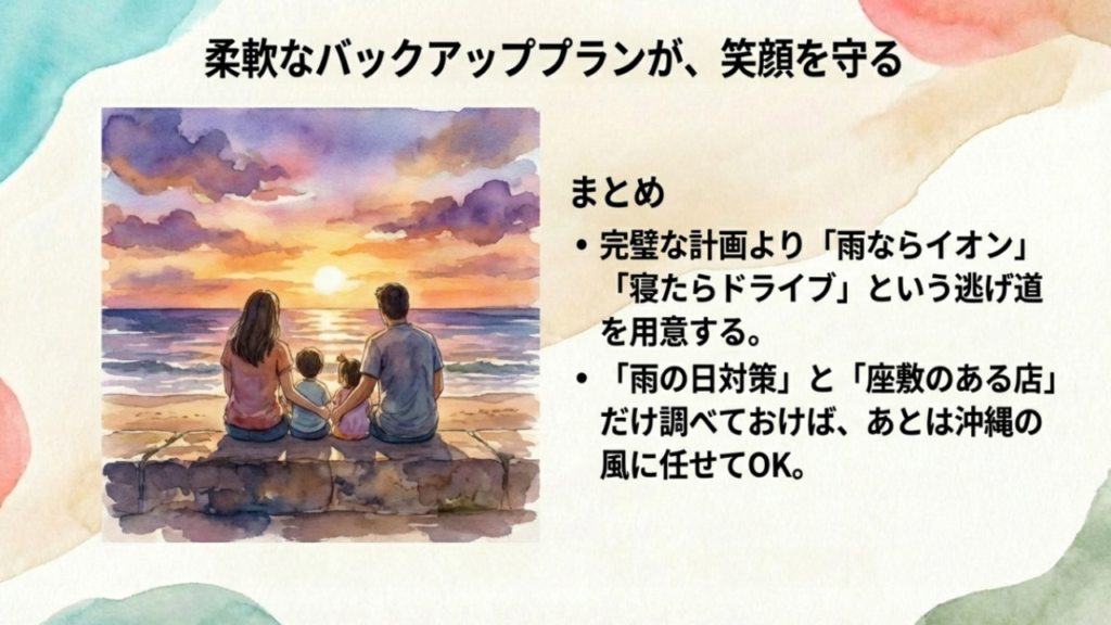 柔軟なバックアッププランが、笑顔を守る まとめ。完璧な計画よりも柔軟なバックアッププランを持つことが大切であることを強調