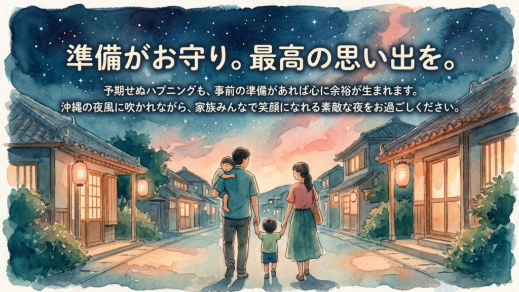 沖縄の夜空と家族の笑顔のイラスト