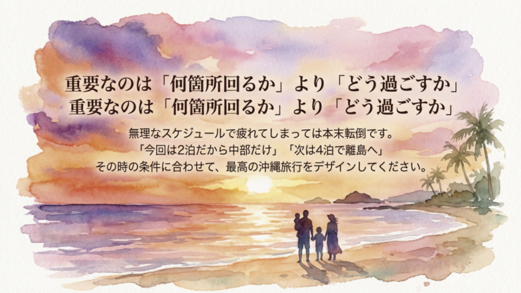 重要なのは何箇所回るかよりどう過ごすか。無理のないスケジュールを。