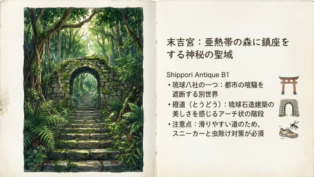 末吉宮:神秘の聖域 亜熱帯の森に鎮座する末吉宮の石造りのアーチ階段