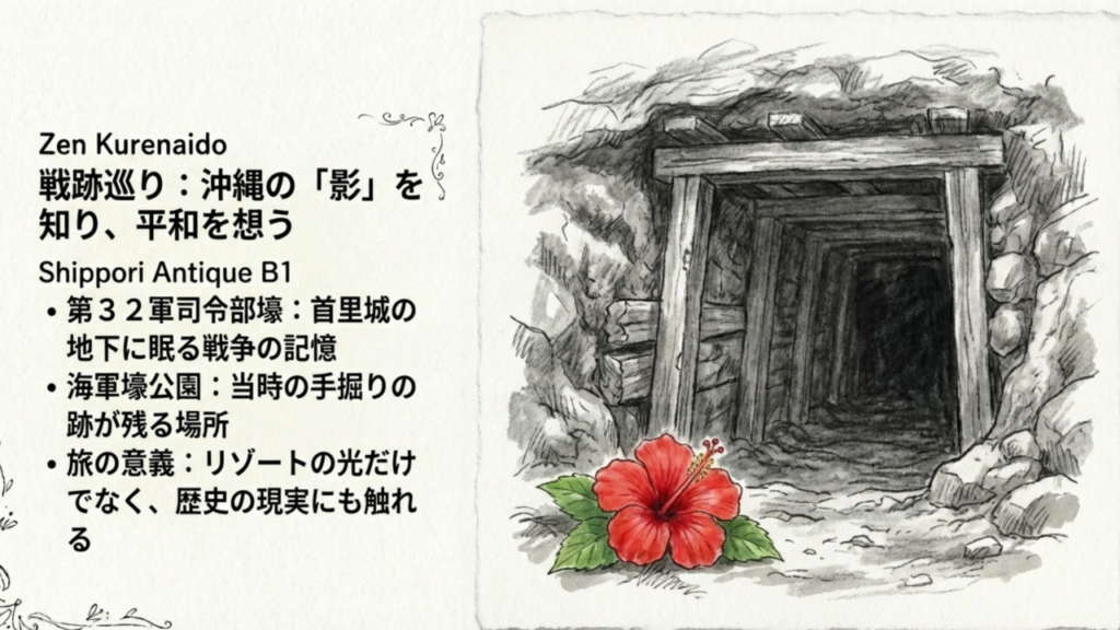 戦跡巡り:沖縄の影を知る 首里城の地下に残る第32軍司令部壕の入り口イメージ