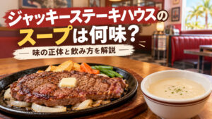 jackies steak house soup eyecatch