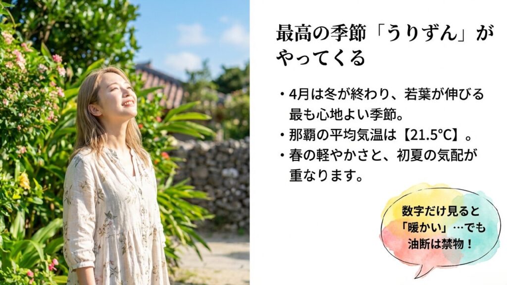 沖縄のうりずんの季節感と気温 4月の沖縄はうりずんと呼ばれる最高の季節