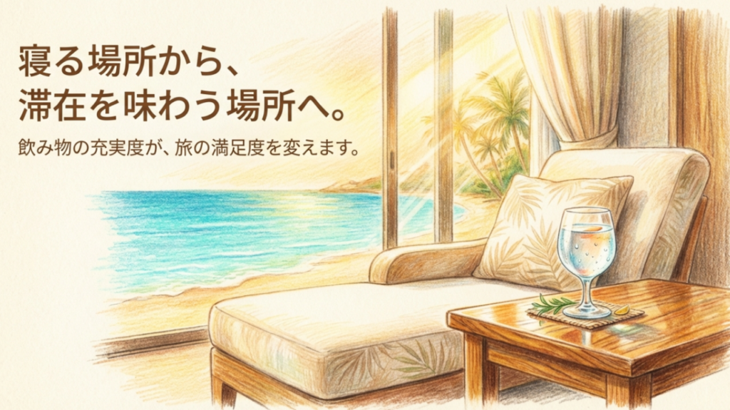 海が見えるホテルのテラスに置かれたグラスと、寝る場所から滞在を味わう場所へというメッセージ。