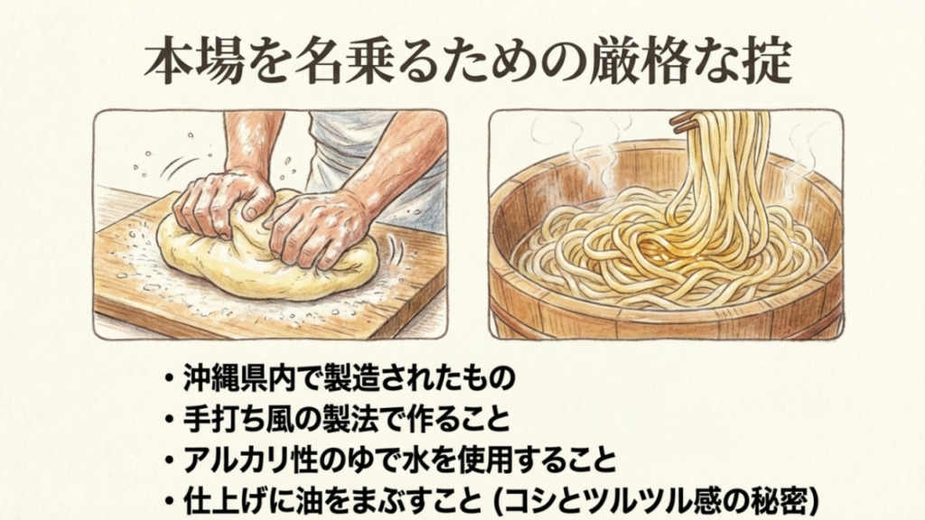 手打ち風の製法やアルカリ性のゆで水など、本場沖縄そばを名乗るための厳格な掟