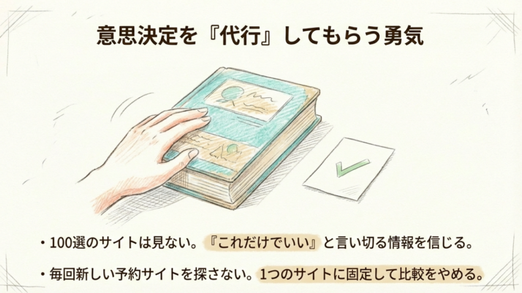 意思決定を代行してもらう勇気