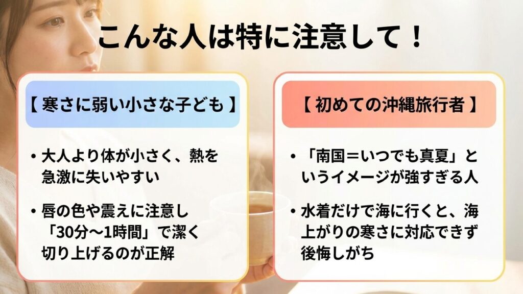 こんな人は特に注意して! 寒さに弱い小さな子供と初めての沖縄旅行者の注意点