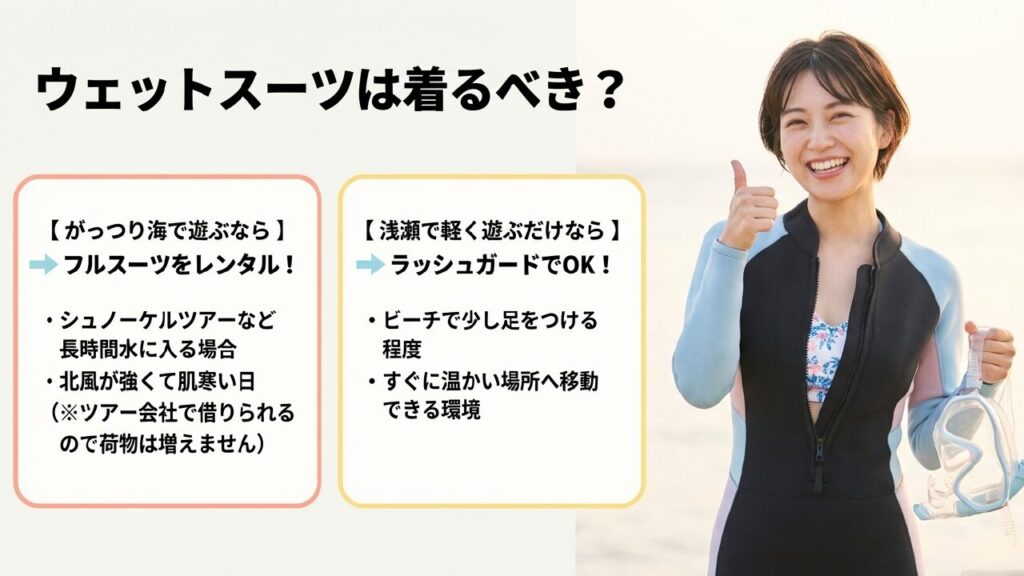 ウェットスーツは着るべき? ウェットスーツとラッシュガードの使い分け