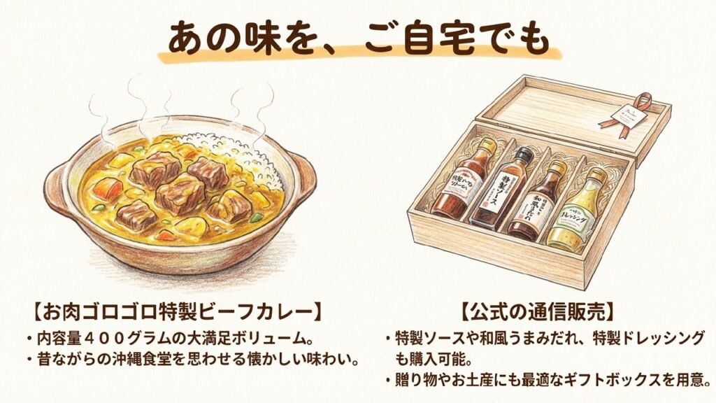 ステーキハウス88のオリジナルTシャツ、ビーフカレー、S1ソース