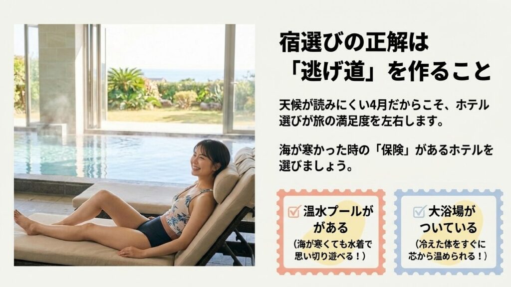 宿選びの正解は「逃げ道」を作ること 温水プールや大浴場があるホテル選び