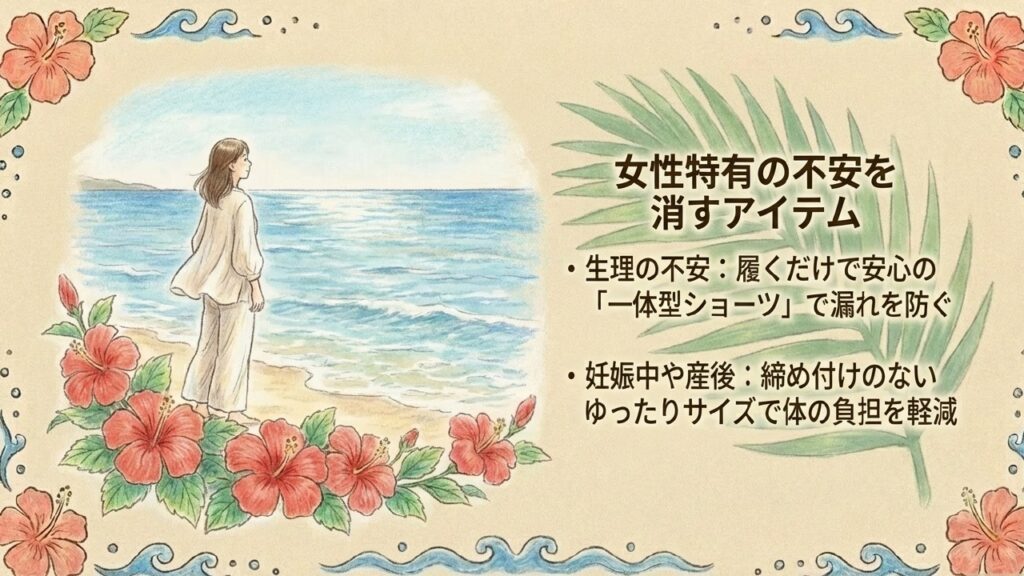 生理の不安を防ぐ一体型ショーツや、妊娠中・産後の体の負担を軽減するゆったりサイズ