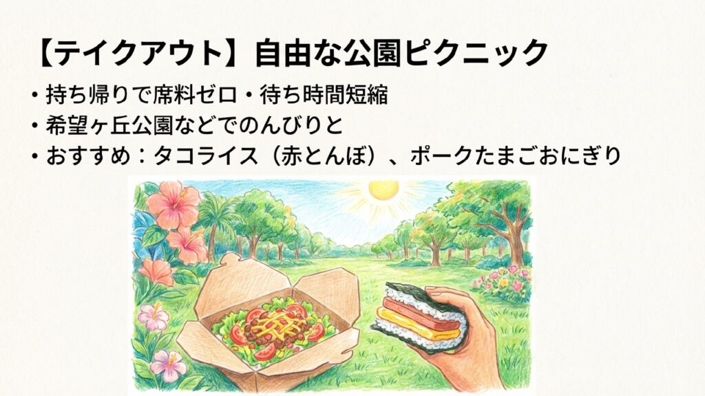 タコライスやポークたまごおにぎりをテイクアウトして自由な公園ピクニック