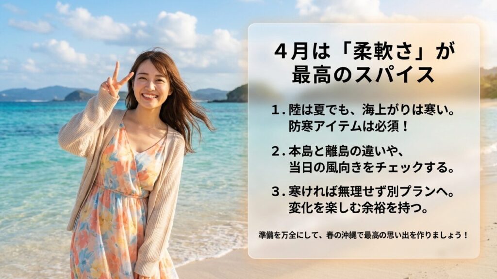 4月は「柔軟さ」が最高のスパイス 4月の沖縄旅行を成功させる3つのポイント