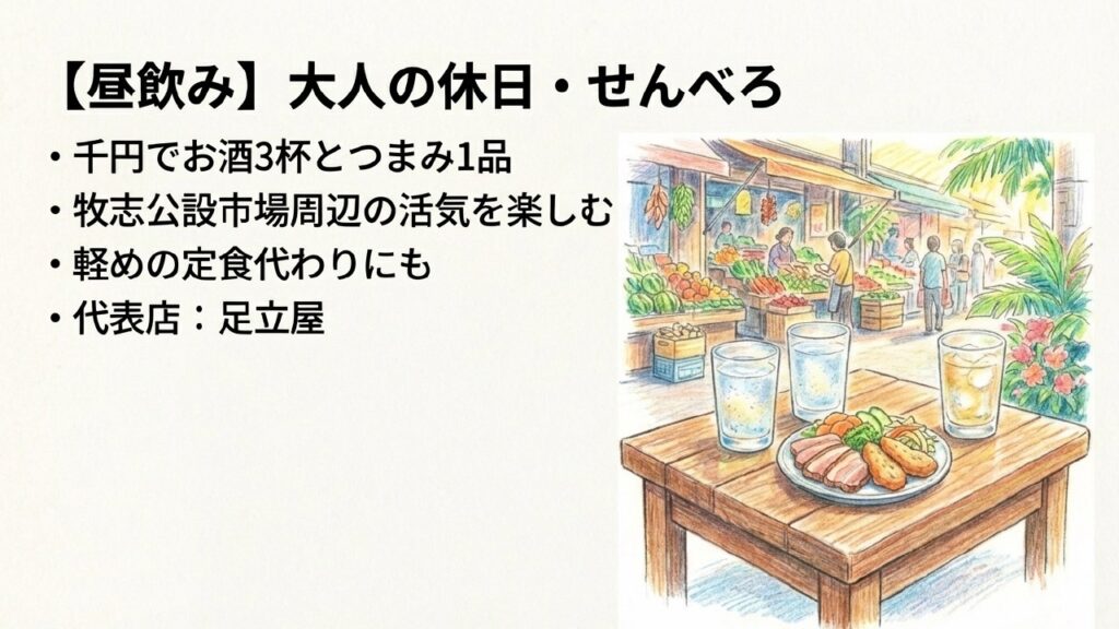 千円でお酒とつまみが楽しめる牧志公設市場周辺の大人の休日・せんべろ
