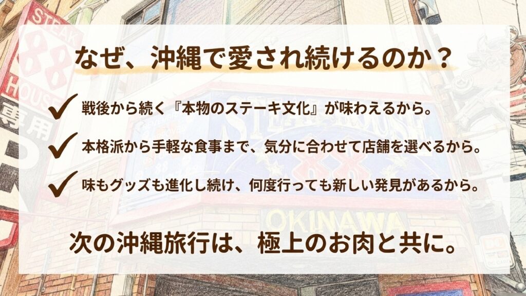 ステーキハウス88が沖縄だけで提供する価値