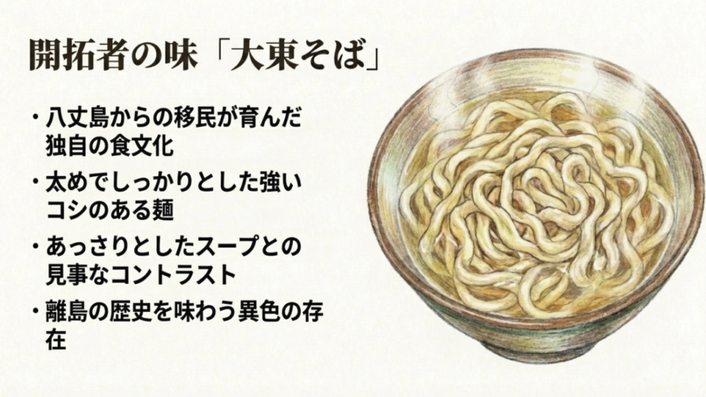 八丈島からの移民が育んだ、太めでしっかりとしたコシのある大東そば