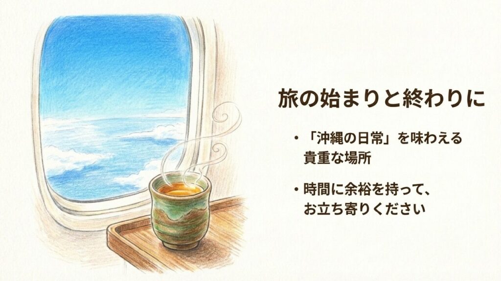 旅の始まりと締めくくりに。営業時間午前9時から午後8時まで、定休日はなし