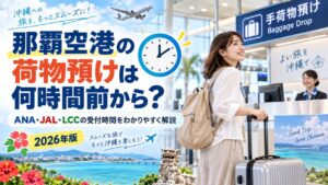 naha airport baggage drop time