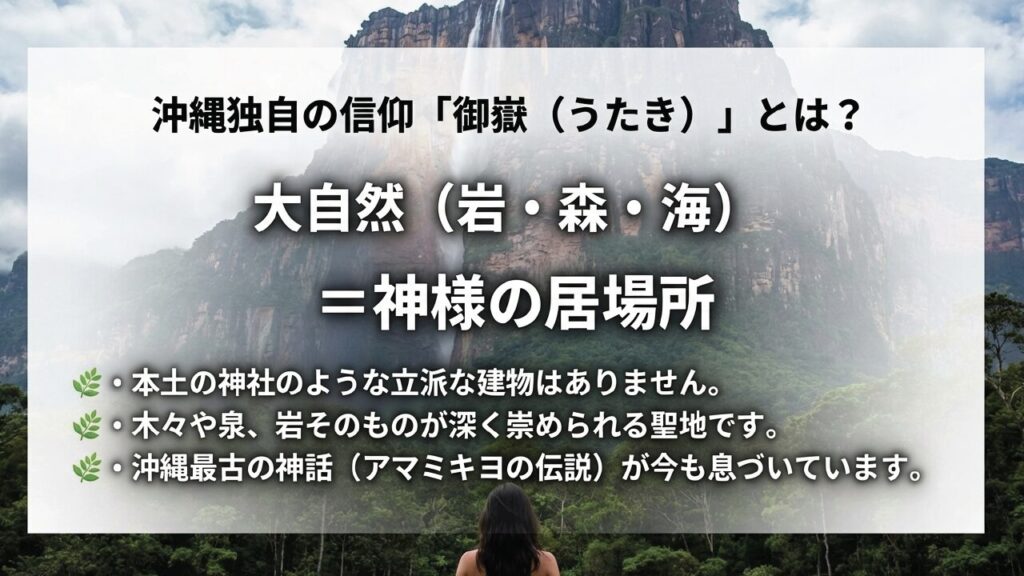 沖縄の信仰・御嶽とは 自然を神様の居場所とする沖縄独自の信仰である御嶽