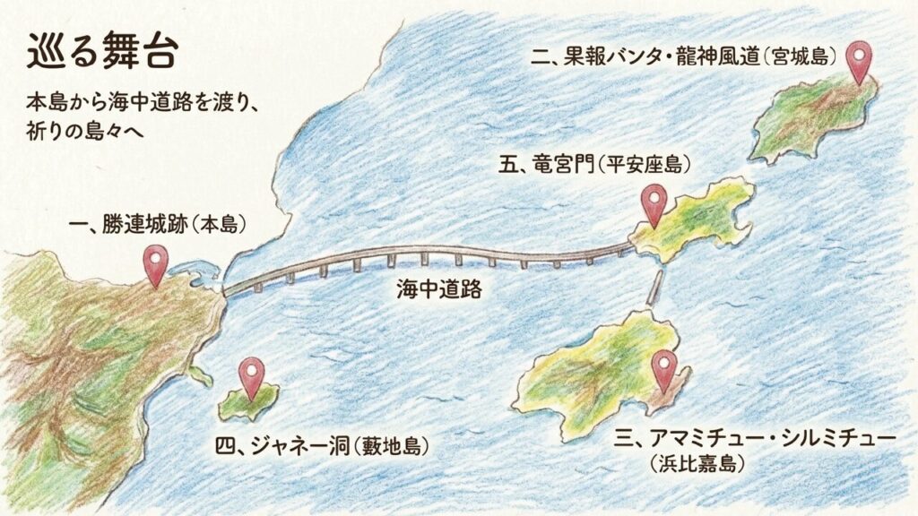 うるま市パワースポット巡りマップ うるま市の海中道路と祈りの島々を結ぶ周遊マップ