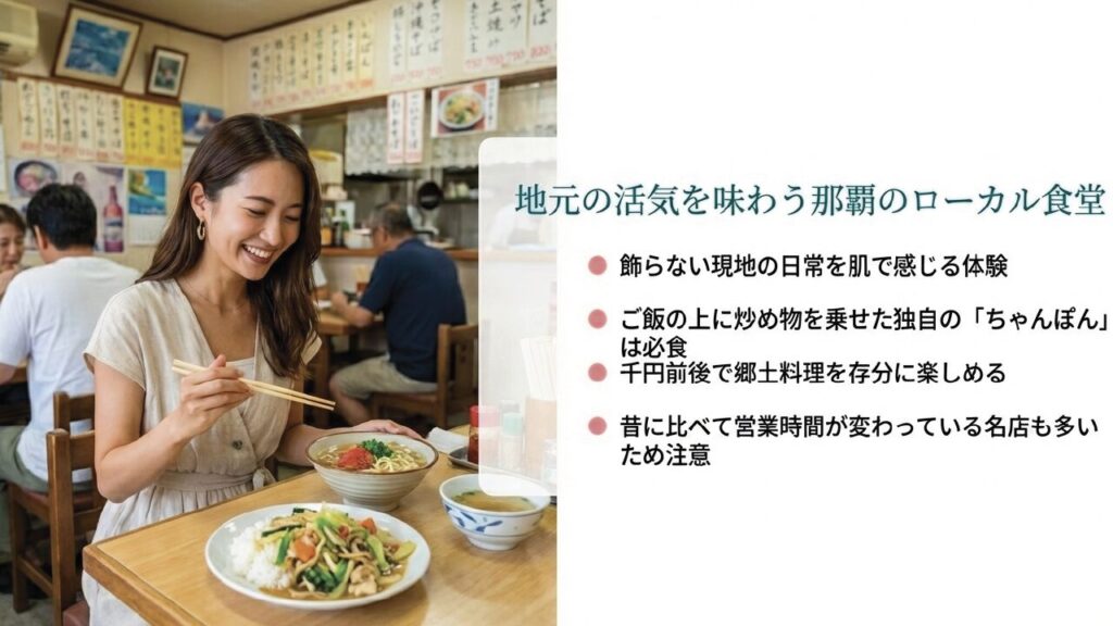 地元の活気を味わう那覇のローカル食堂