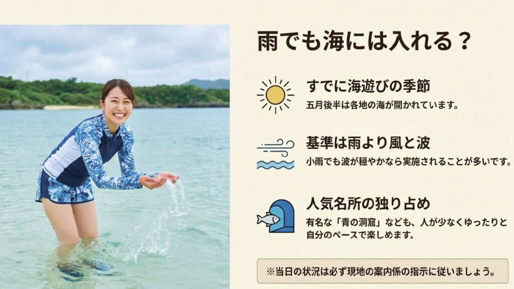雨でも沖縄の海には入れる？風と波が基準