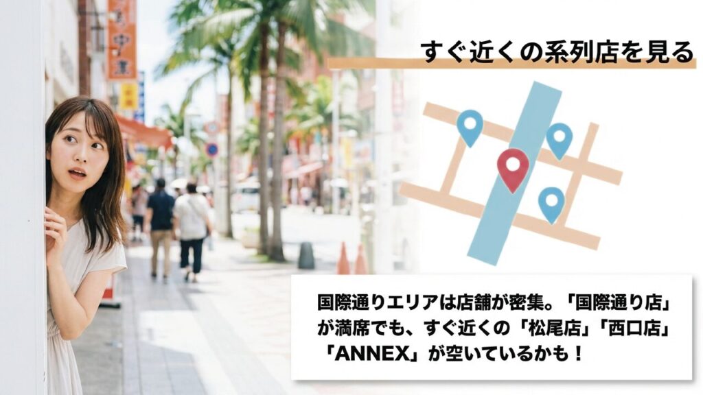近隣の系列店をチェック 国際通りで満席ならすぐ近くのステーキハウス88系列店を確認